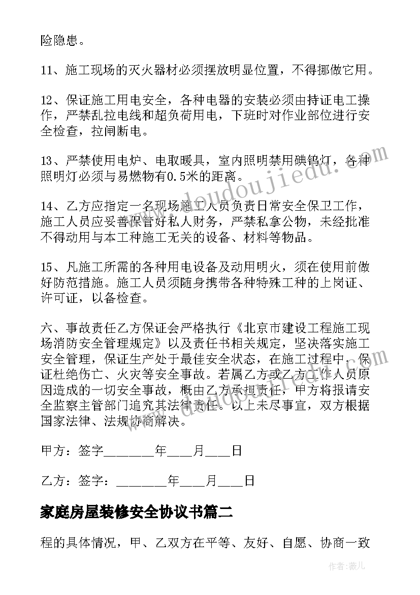 家庭房屋装修安全协议书 房屋装修施工安全协议书(优秀5篇)