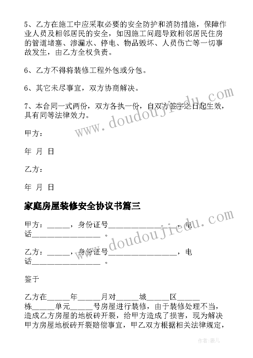 家庭房屋装修安全协议书 房屋装修施工安全协议书(优秀5篇)