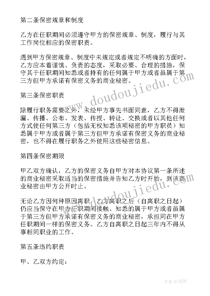 最新公司要签保密协议可以拒签吗 公司保密协议书(精选7篇)