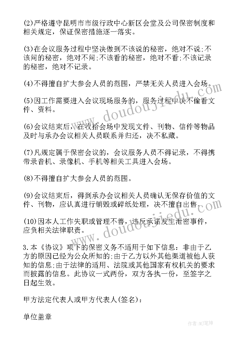 最新公司要签保密协议可以拒签吗 公司保密协议书(精选7篇)