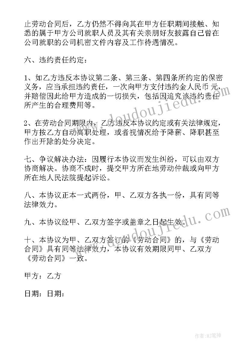 最新公司要签保密协议可以拒签吗 公司保密协议书(精选7篇)