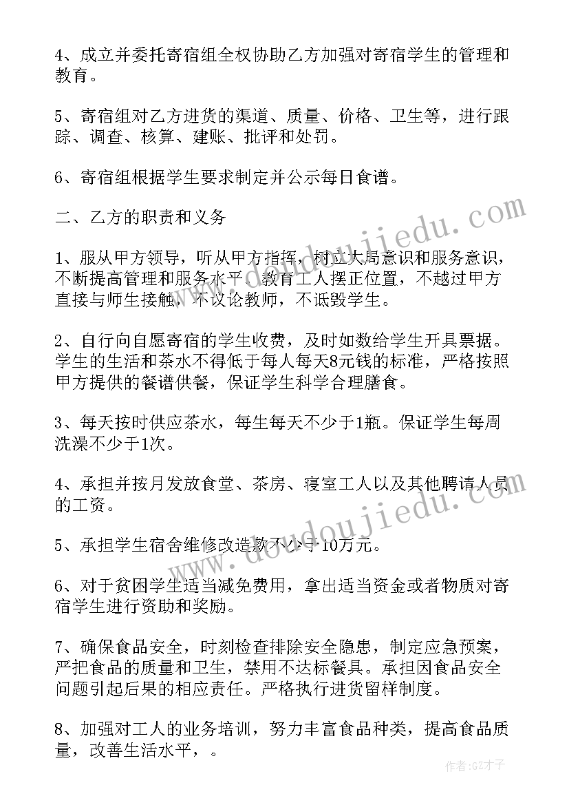 最新学校食堂协议书的 食堂承包协议书(优质8篇)