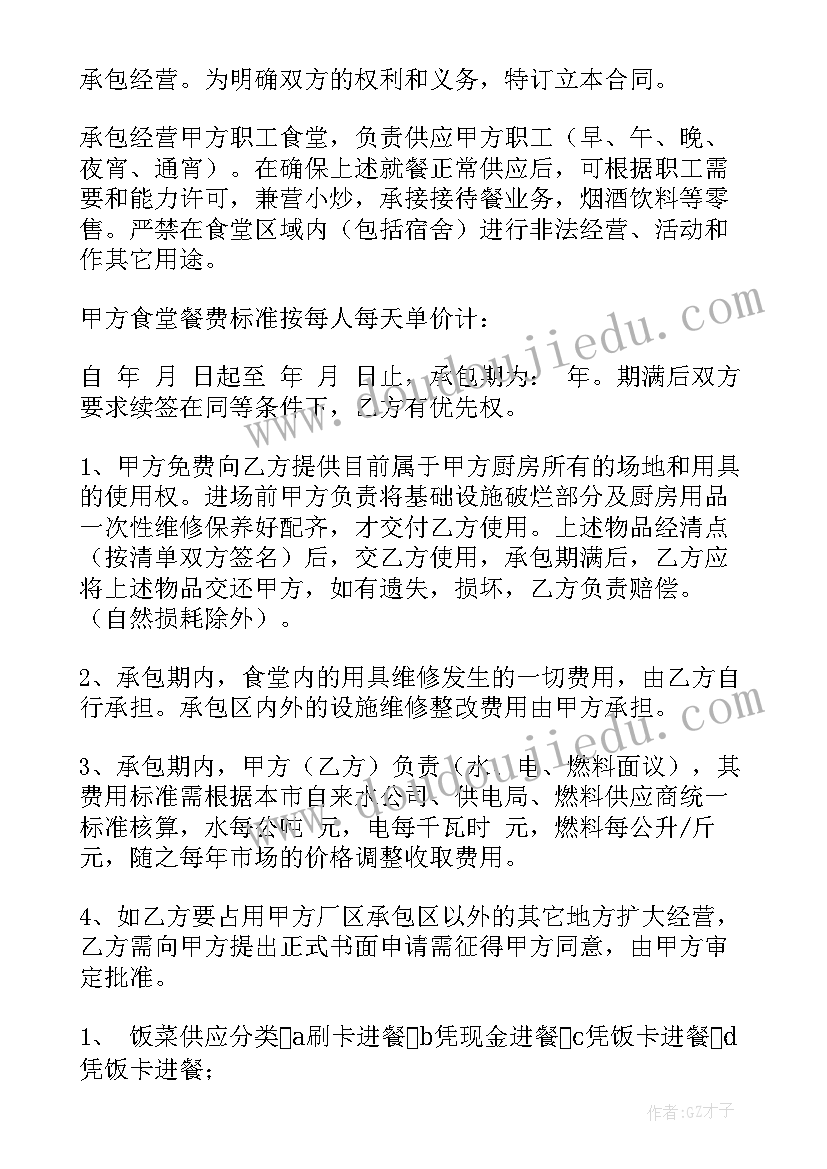 最新学校食堂协议书的 食堂承包协议书(优质8篇)