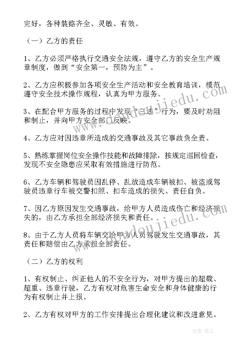 2023年公司车辆安全协议书 车辆安全协议书(优质8篇)