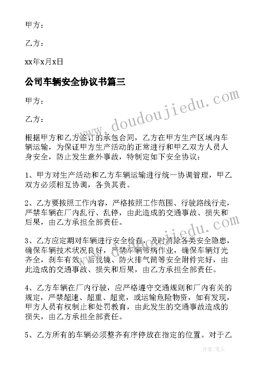 2023年公司车辆安全协议书 车辆安全协议书(优质8篇)