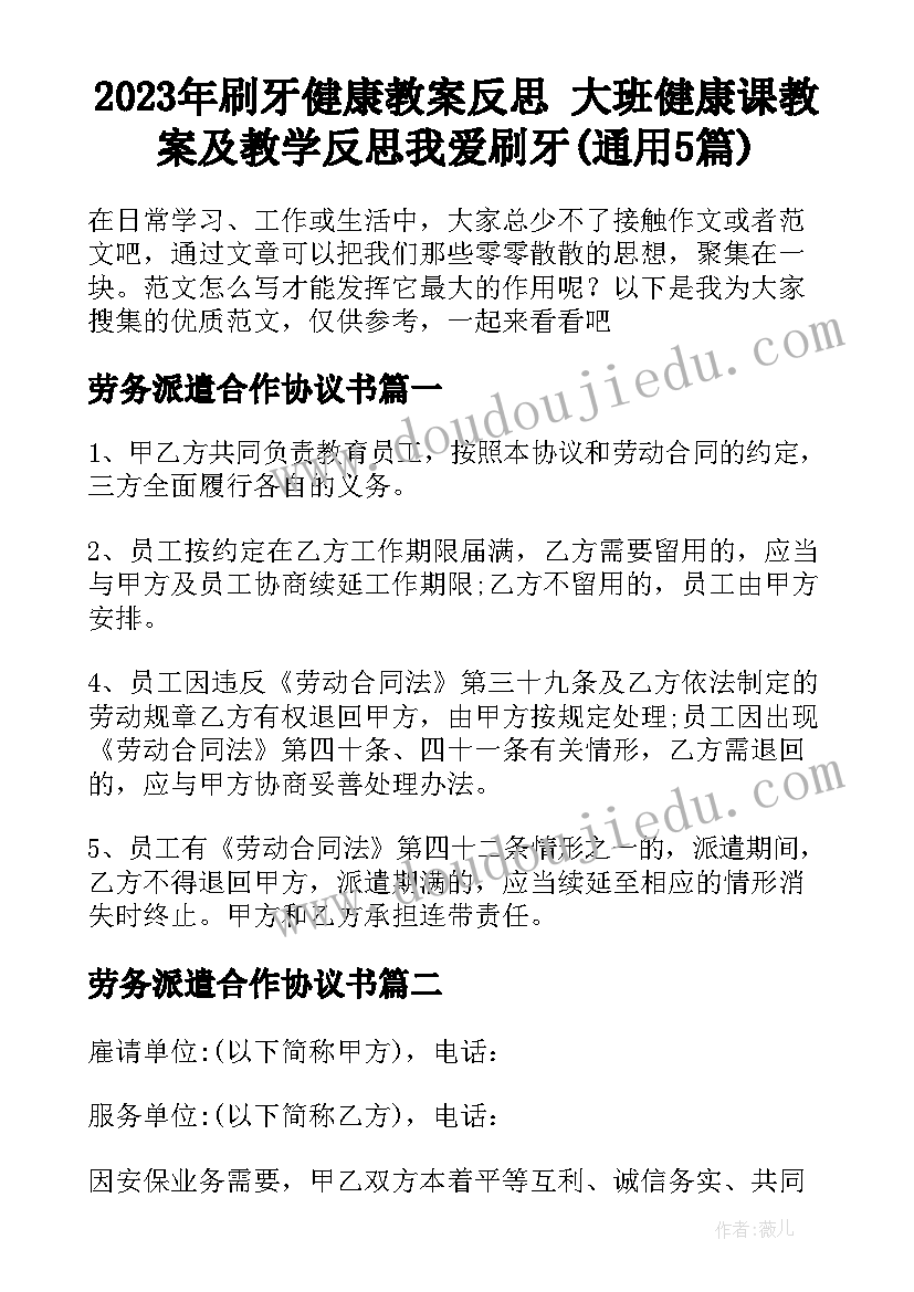 2023年刷牙健康教案反思 大班健康课教案及教学反思我爱刷牙(通用5篇)