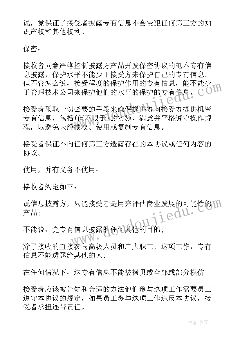 2023年合作开发产品协议 产品开发合作协议(通用5篇)