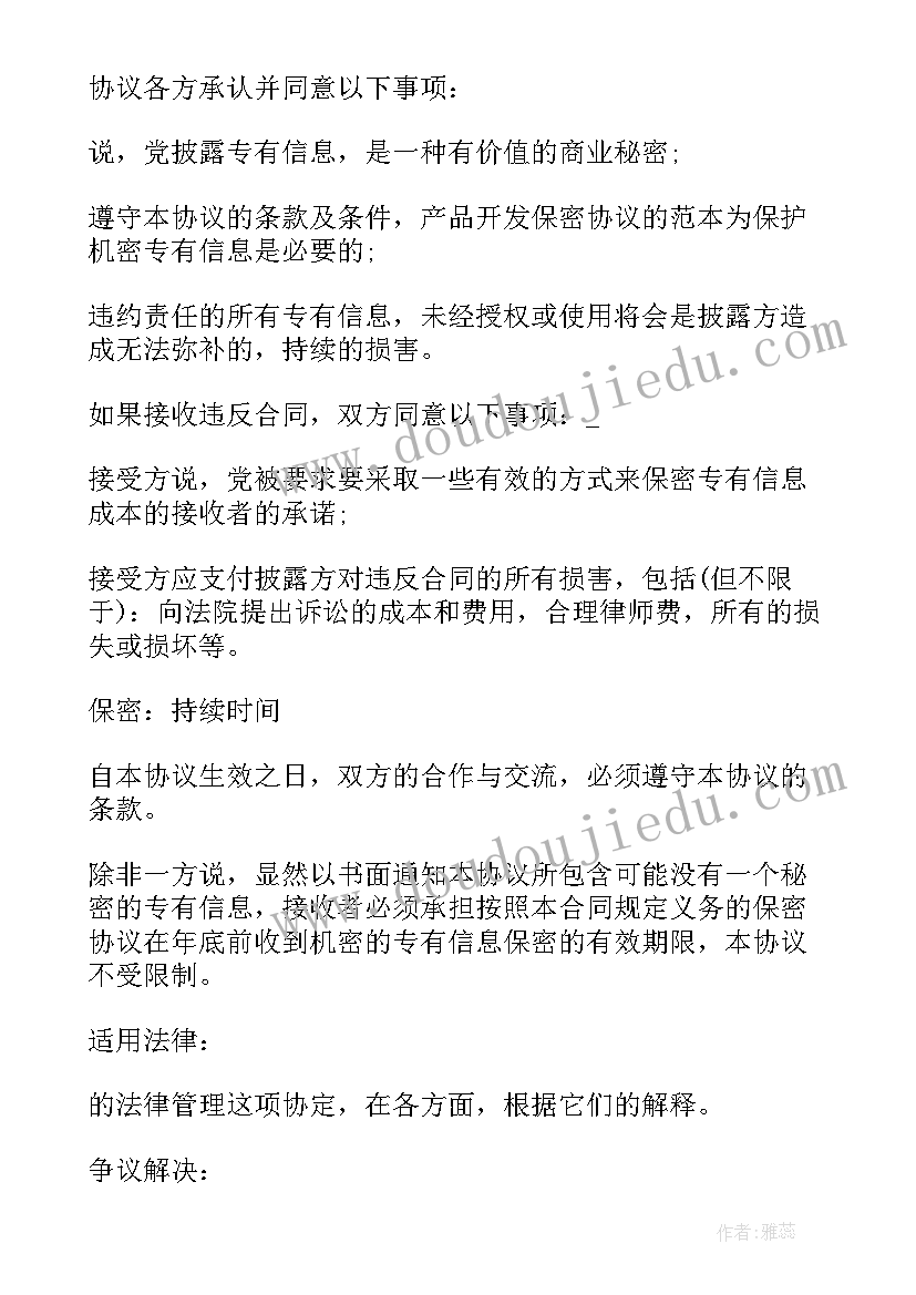 2023年合作开发产品协议 产品开发合作协议(通用5篇)