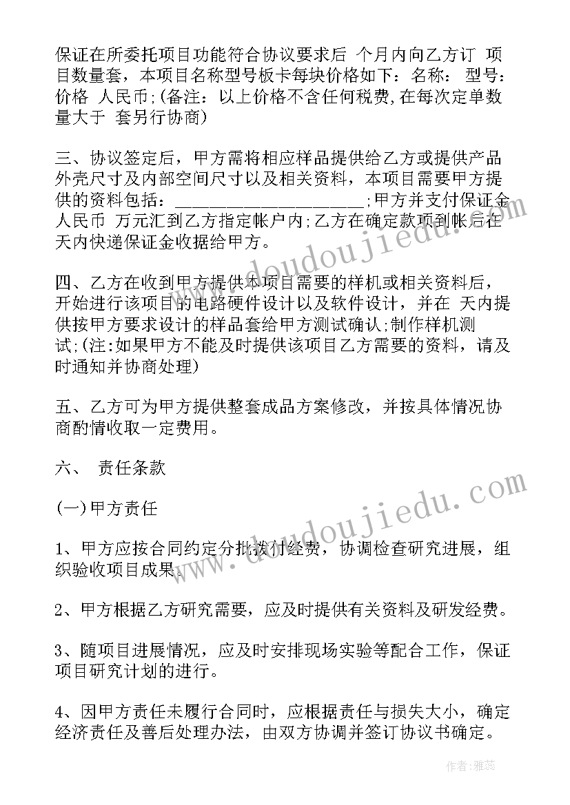 2023年合作开发产品协议 产品开发合作协议(通用5篇)