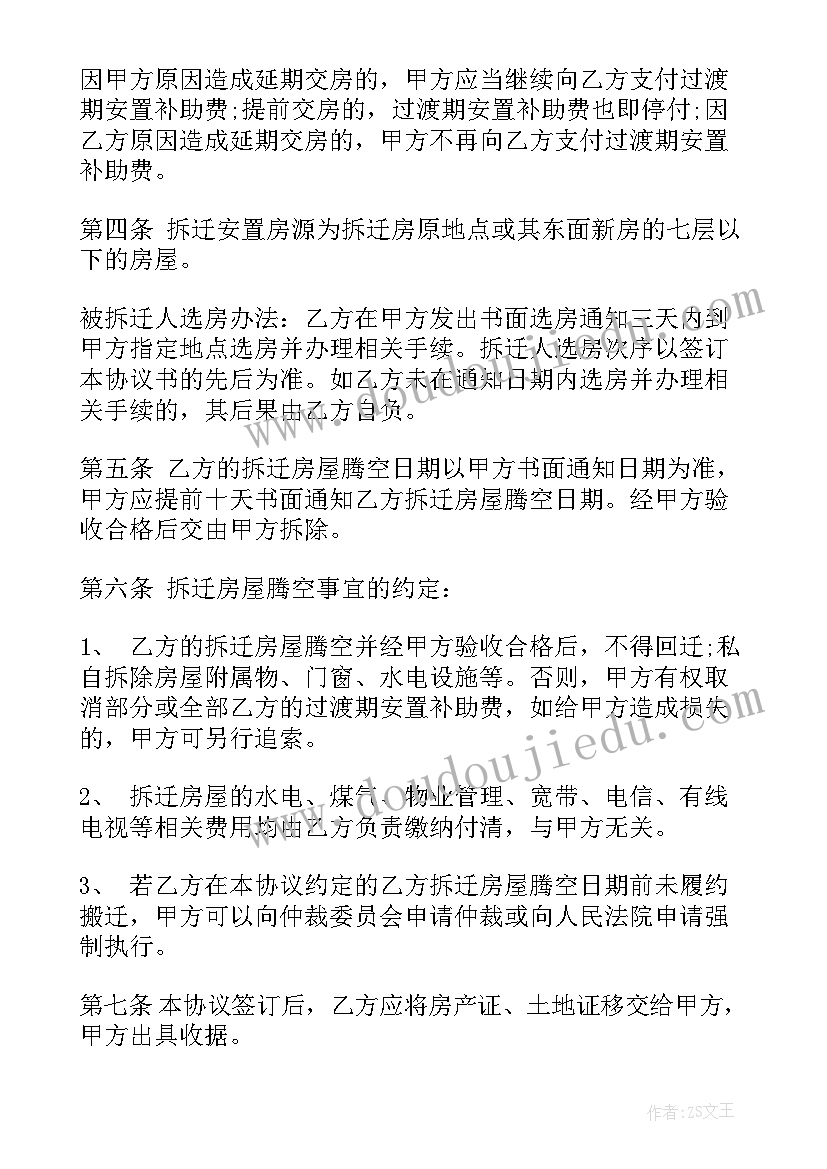 2023年商业拆迁商铺赔偿标准 厂房拆迁补偿协议书(汇总6篇)