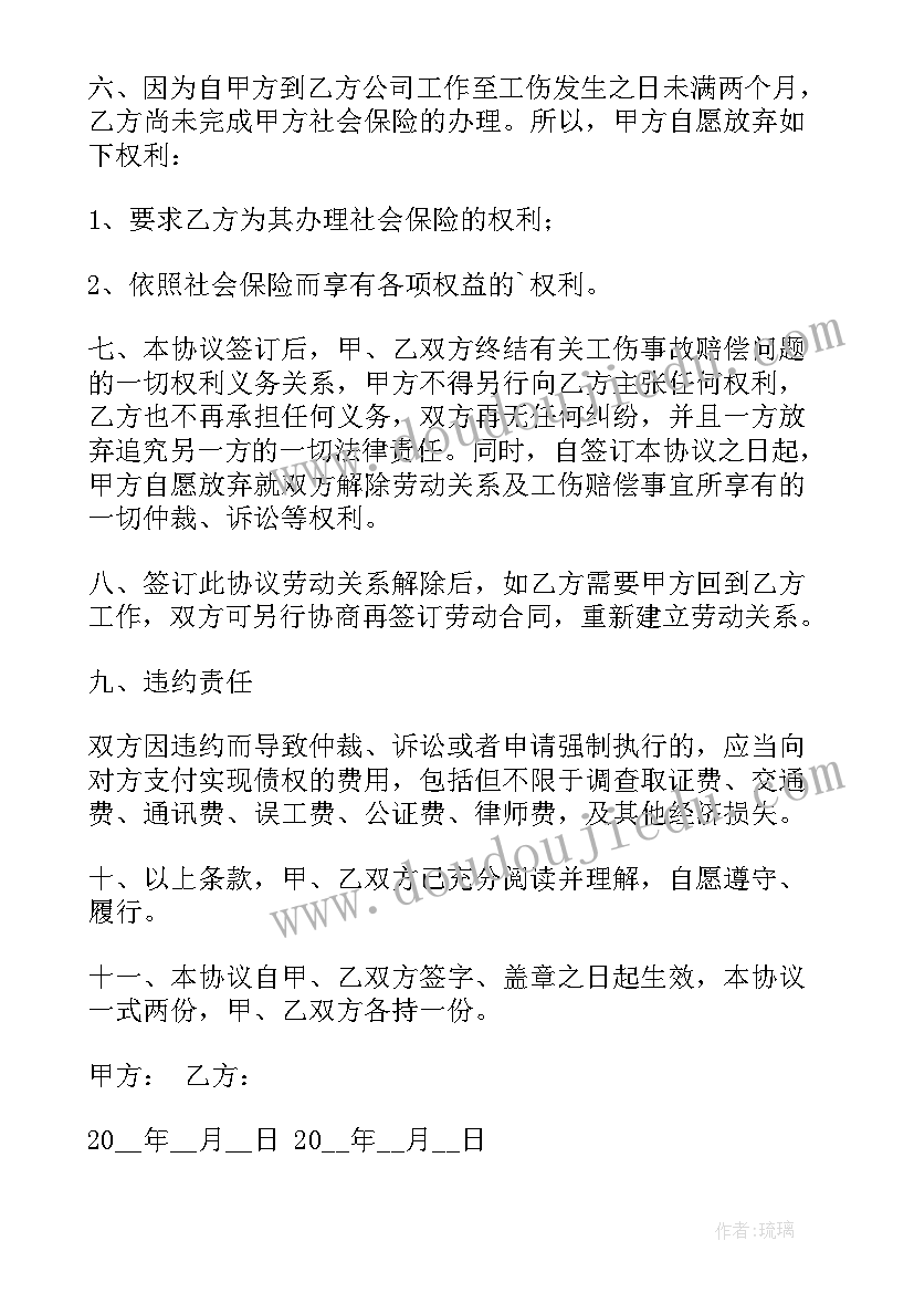 协议中一次性终结性赔偿具备法律效益吗(大全5篇)