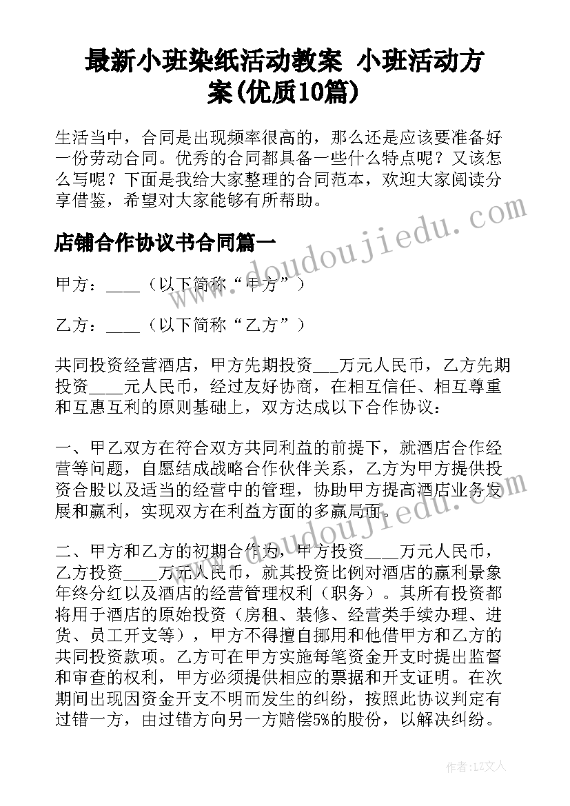 最新小班染纸活动教案 小班活动方案(优质10篇)