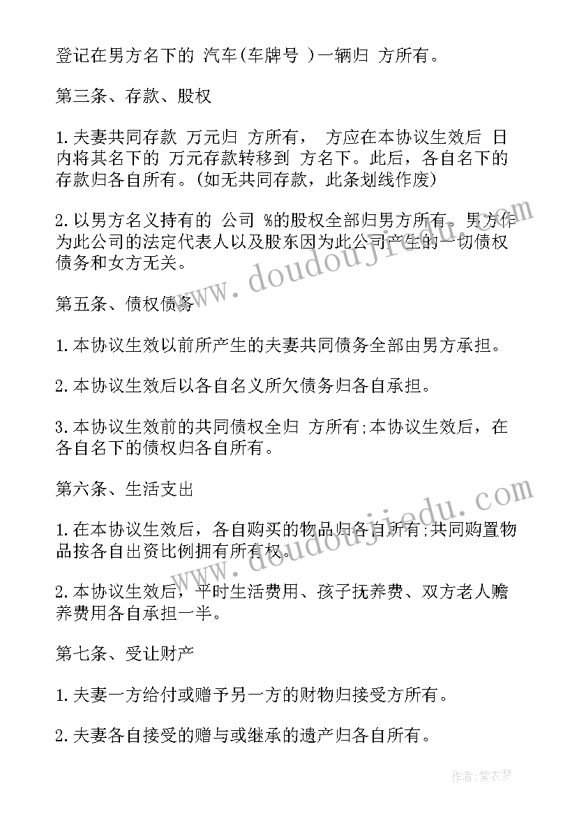 最新财产约定协议书(通用7篇)