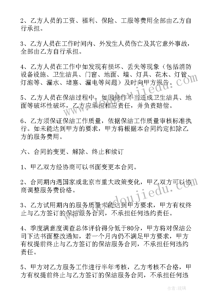 保洁服务协议交印花税吗 保洁服务协议书(优秀9篇)