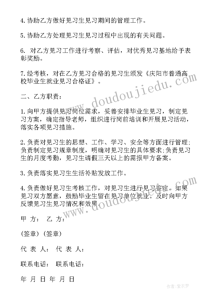 普通高等院校毕业生就业协议书盖公章(通用5篇)