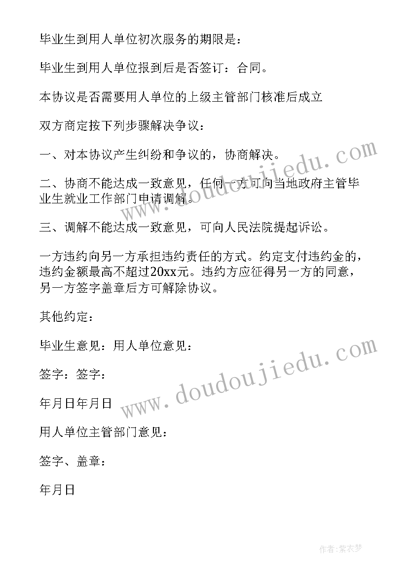 普通高等院校毕业生就业协议书盖公章(通用5篇)