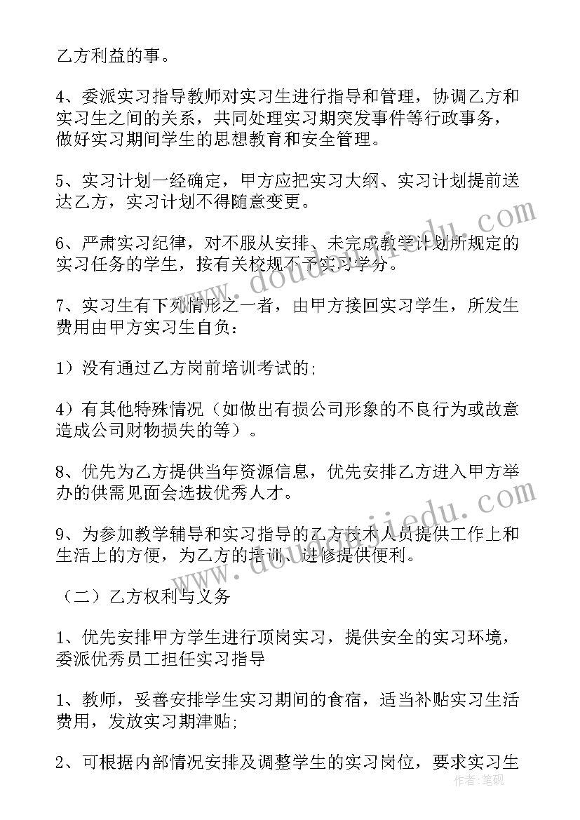 最新普通高等院校毕业生就业协议书(优质5篇)