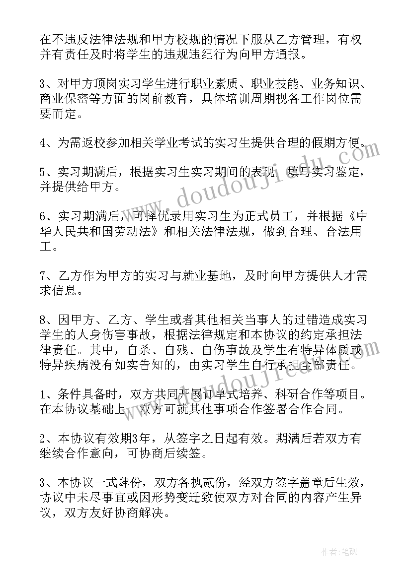 最新普通高等院校毕业生就业协议书(优质5篇)