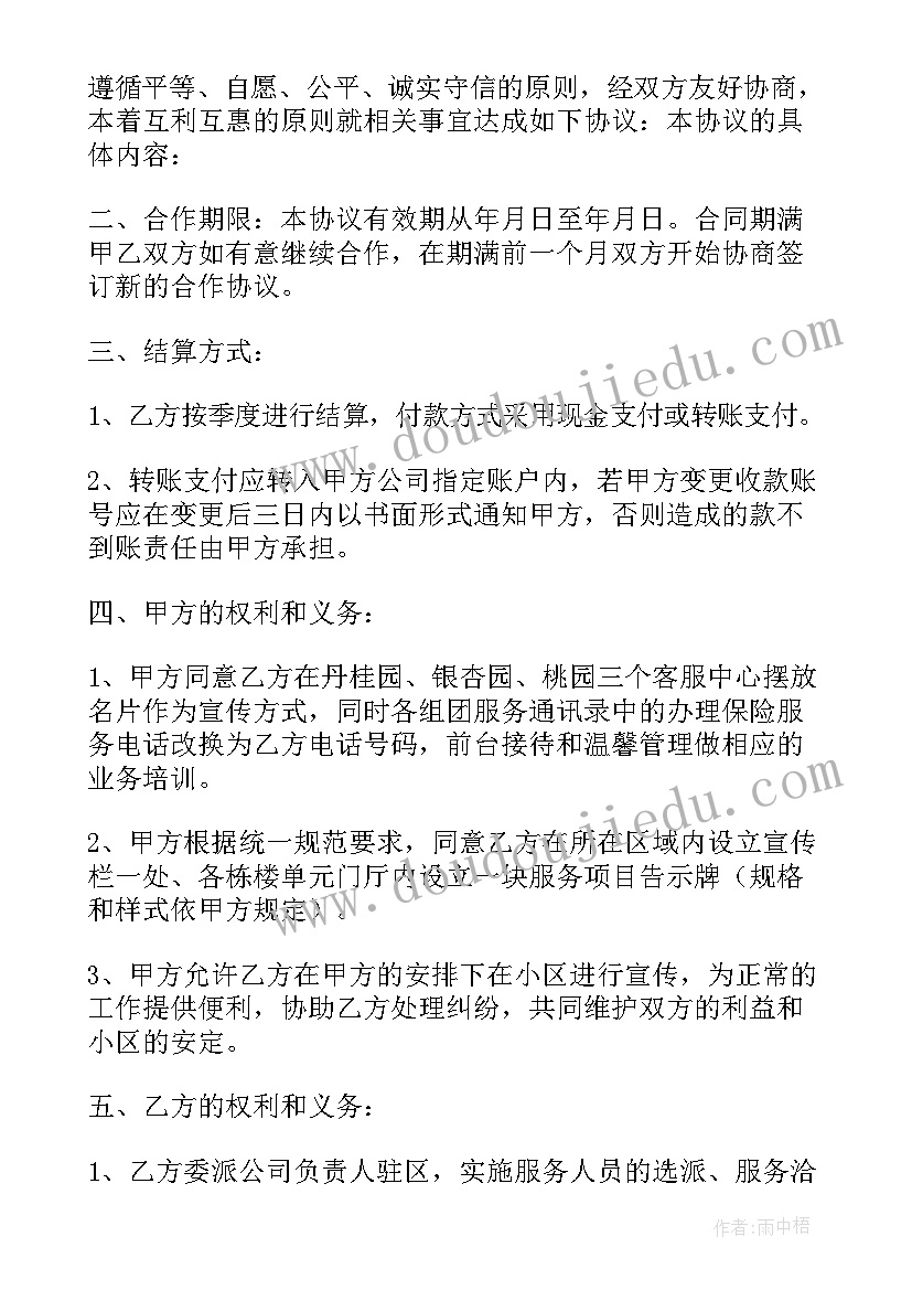 保险协议书的正规格式(模板10篇)