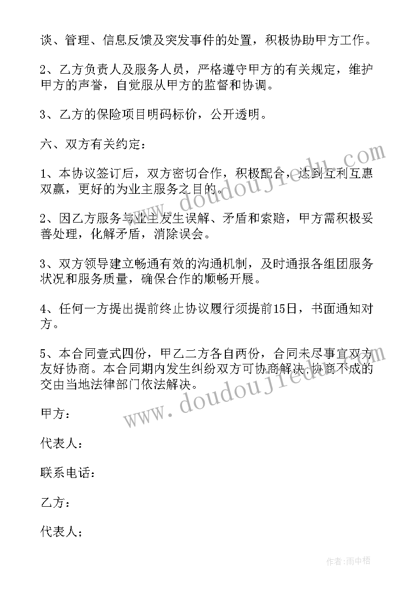 保险协议书的正规格式(模板10篇)