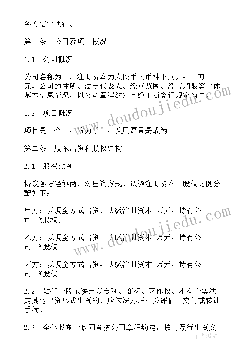 股东协议公司章程不是本人有效吗(模板7篇)