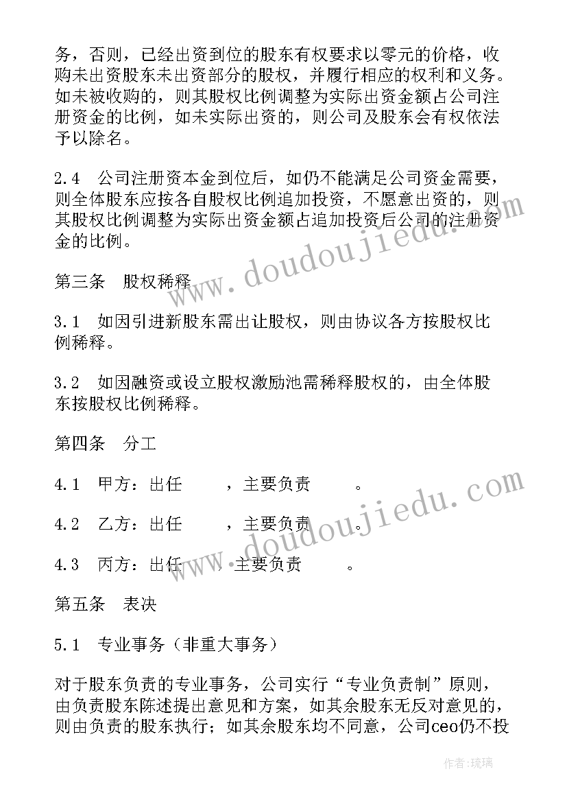 股东协议公司章程不是本人有效吗(模板7篇)