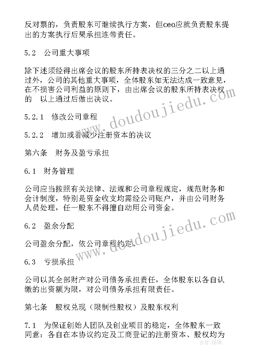 股东协议公司章程不是本人有效吗(模板7篇)