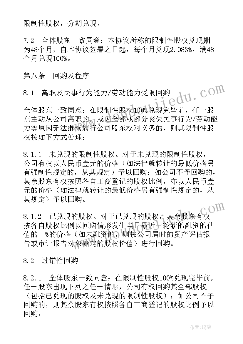 股东协议公司章程不是本人有效吗(模板7篇)