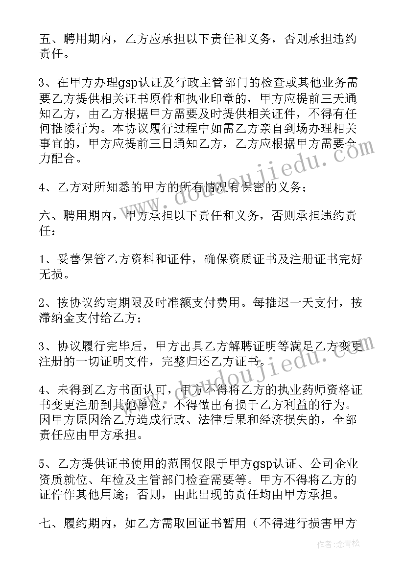 最新执业药师挂证协议书 执业药师聘用协议书(优秀5篇)