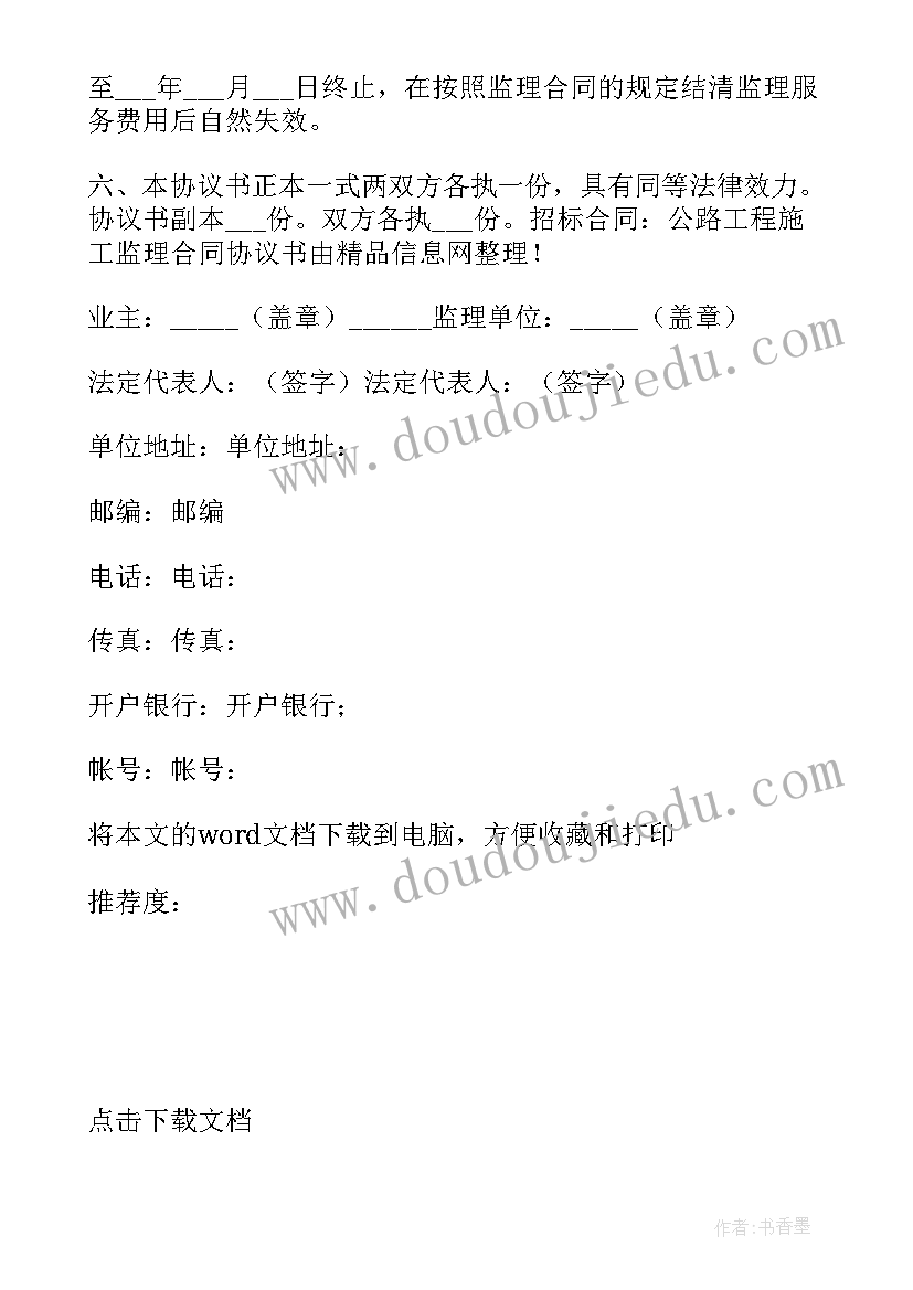 最新土地平整施工协议书 土地工程施工监理服务协议书格式(通用5篇)