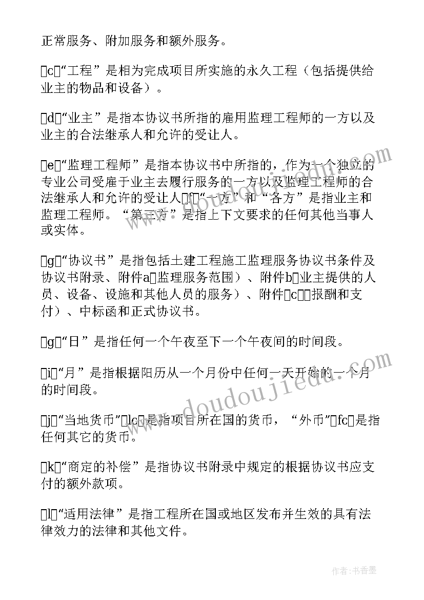 最新土地平整施工协议书 土地工程施工监理服务协议书格式(通用5篇)