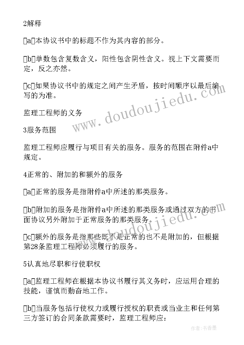 最新土地平整施工协议书 土地工程施工监理服务协议书格式(通用5篇)