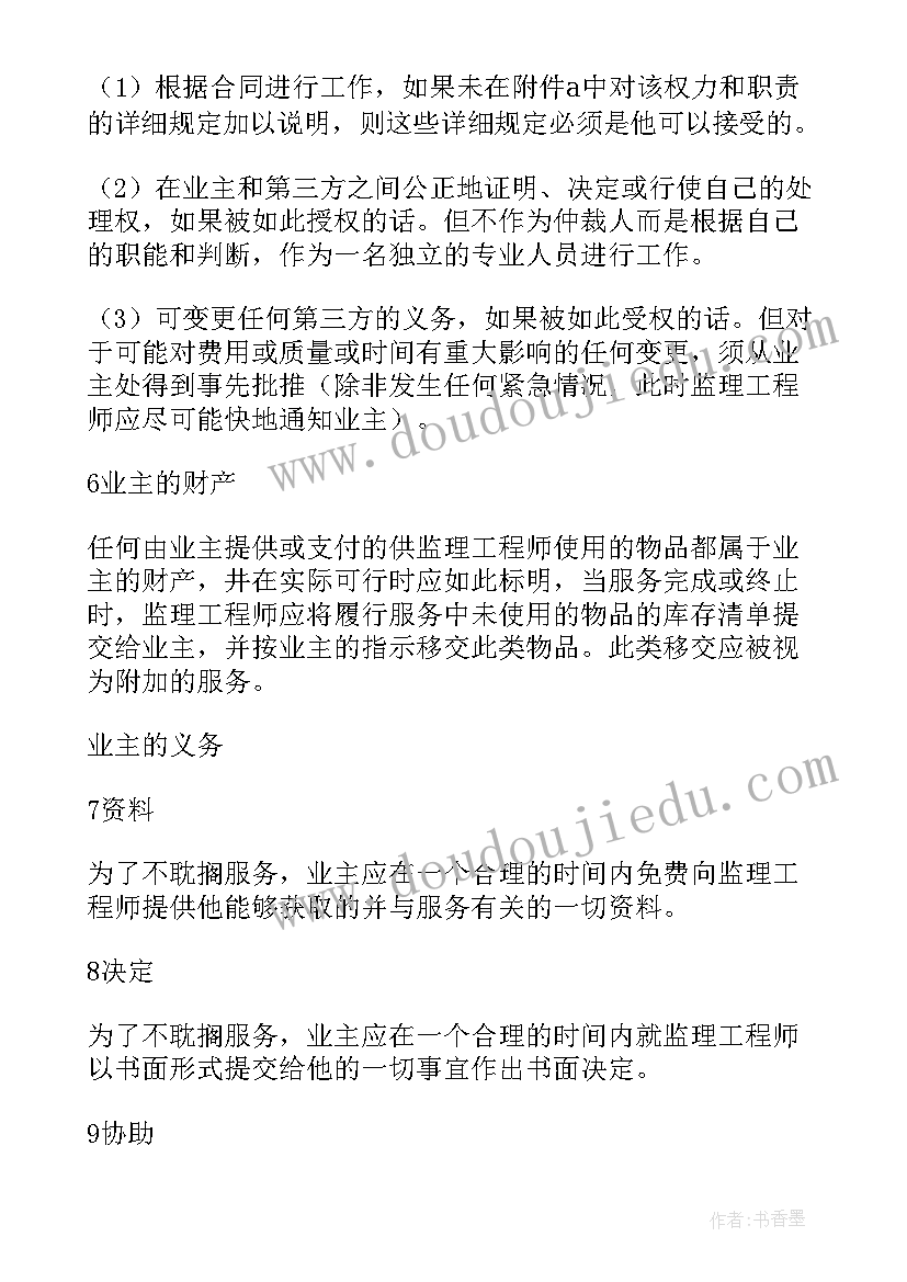 最新土地平整施工协议书 土地工程施工监理服务协议书格式(通用5篇)