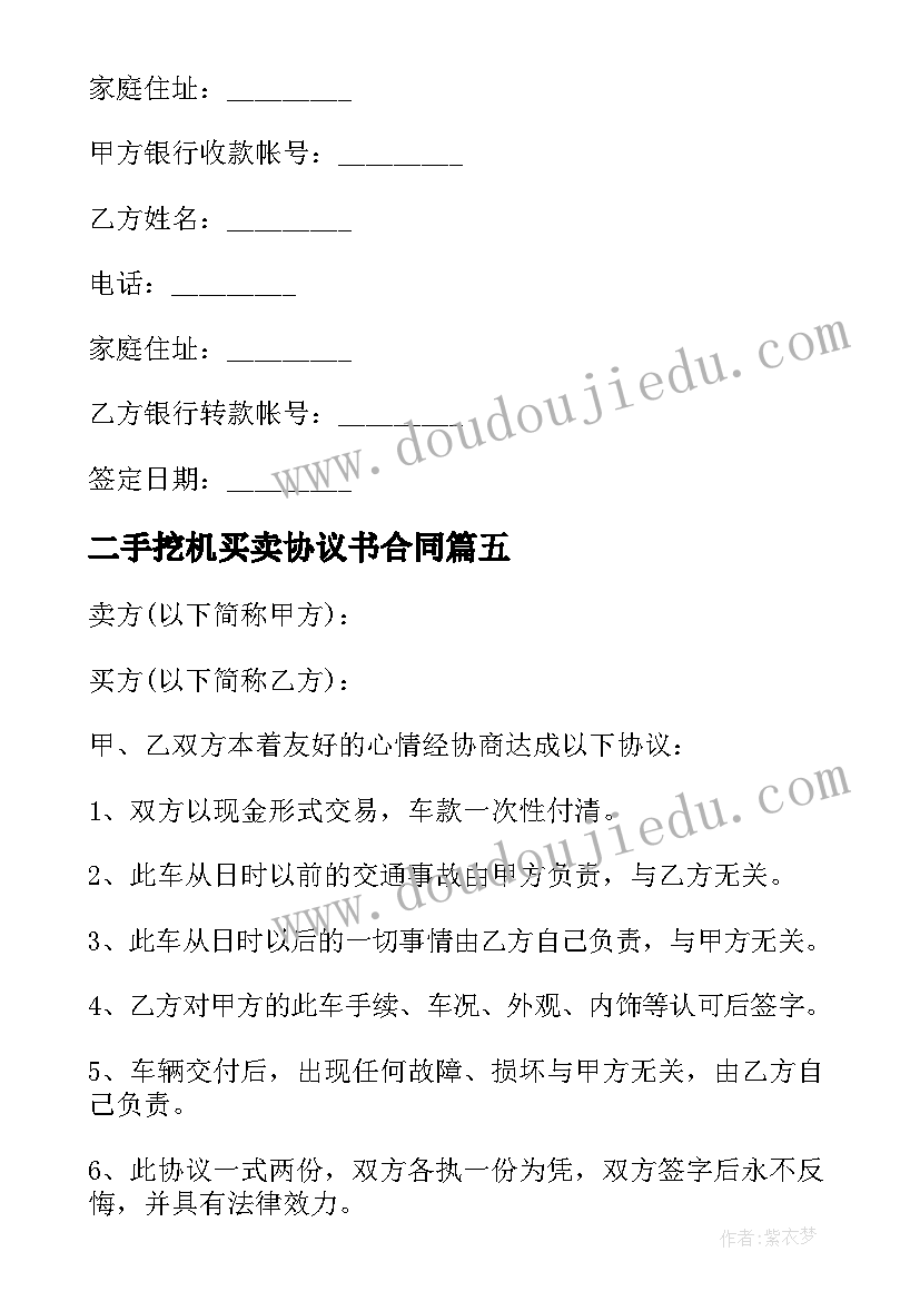 二手挖机买卖协议书合同(实用10篇)