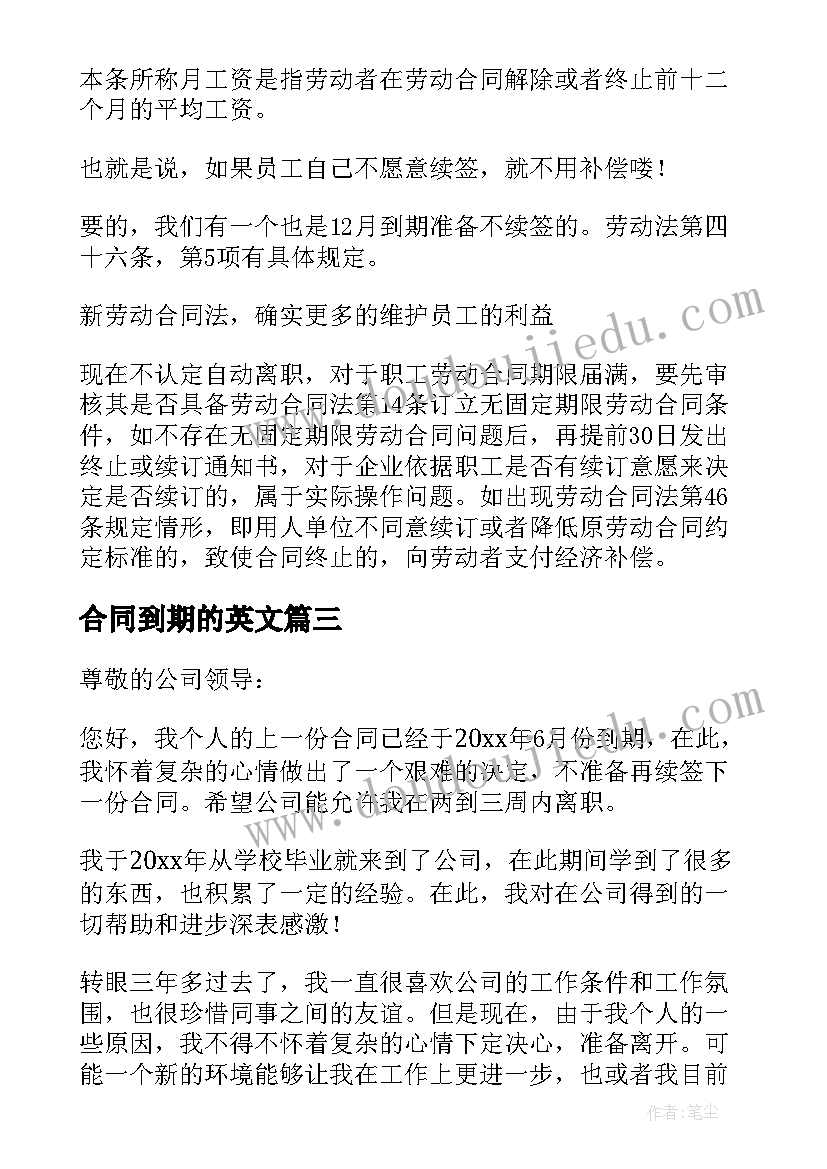 合同到期的英文 合同到期通知书(汇总7篇)