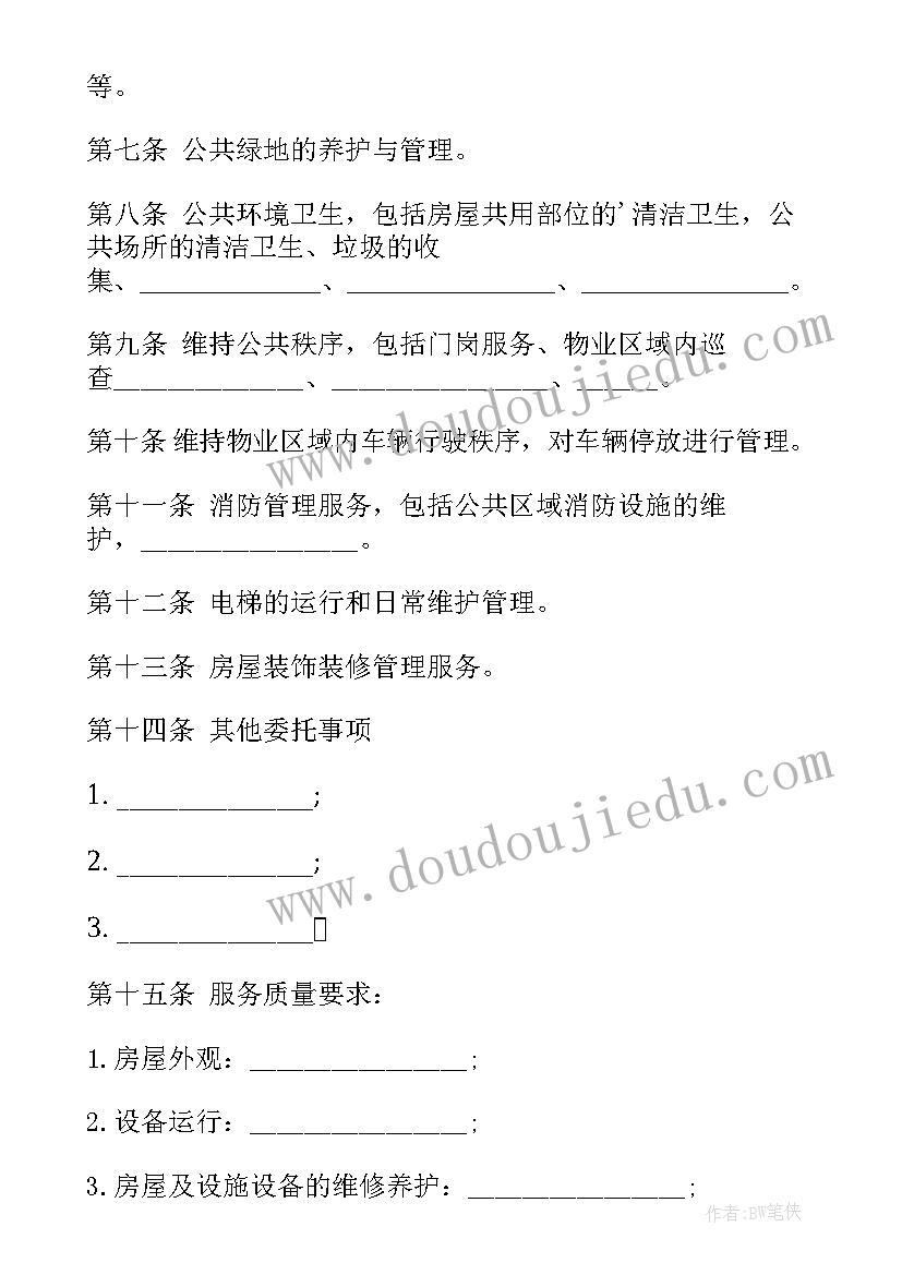 最新物业前期介入合同和地产哪个部门(模板10篇)