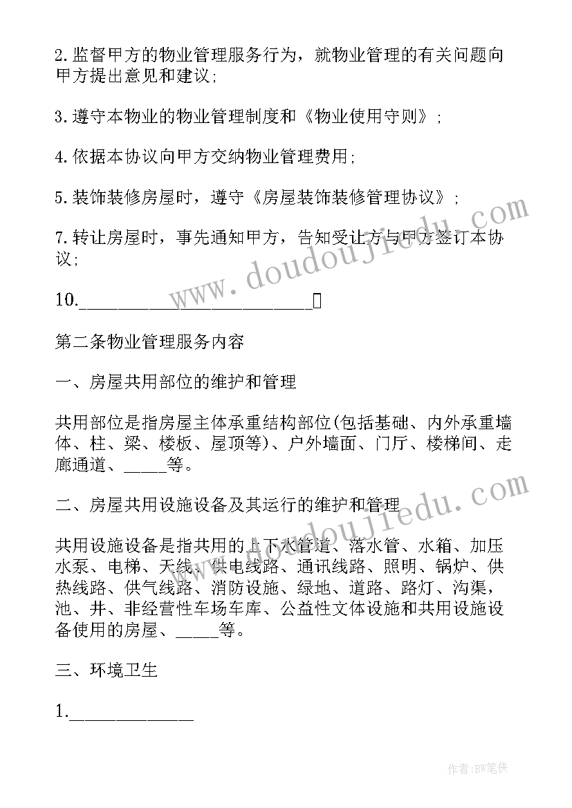 最新物业前期介入合同和地产哪个部门(模板10篇)