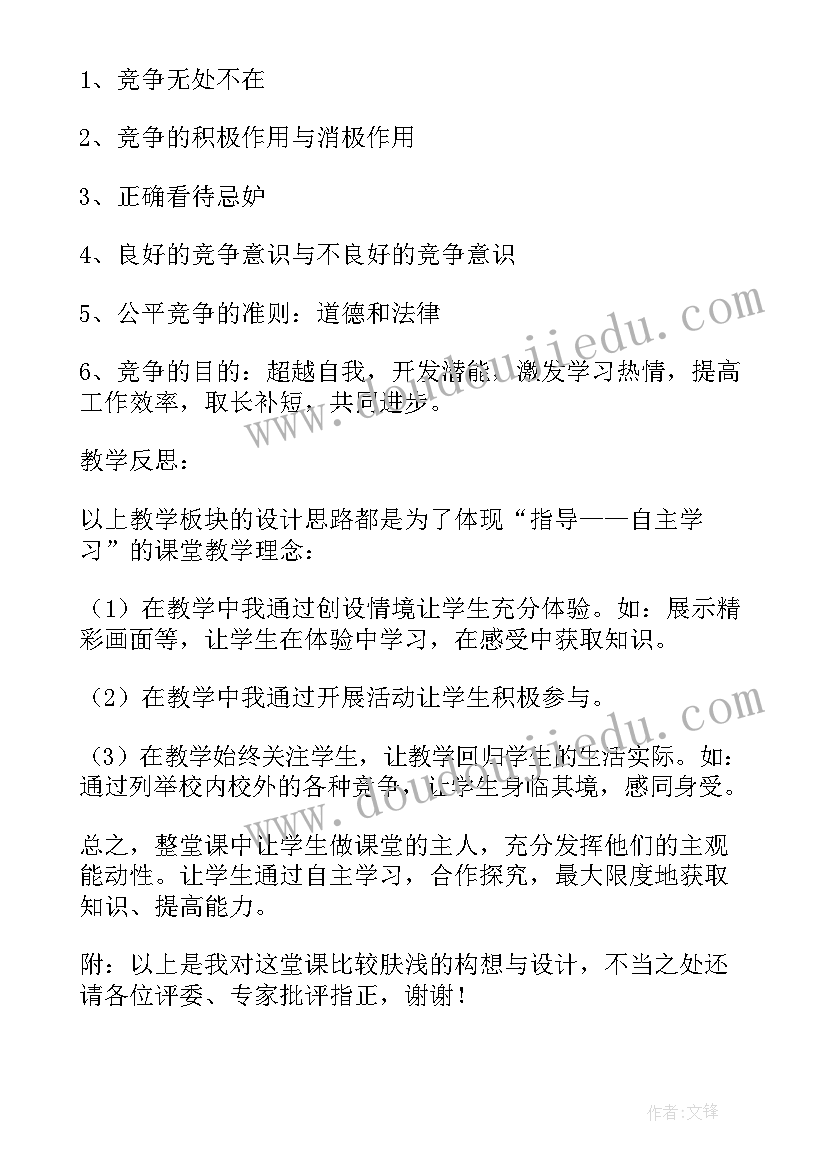 2023年八年级思想品德知识点总结 八年级思想品德说课稿(大全6篇)