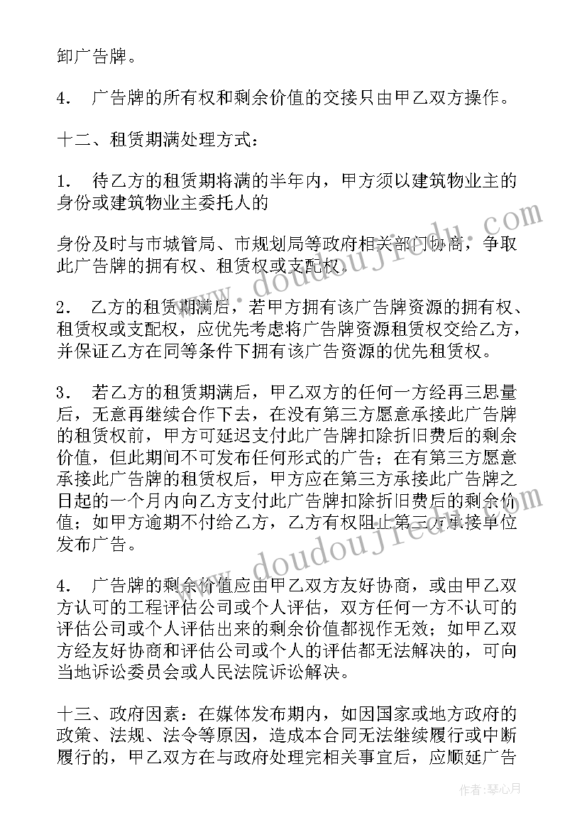 led广告车租赁合同(实用10篇)