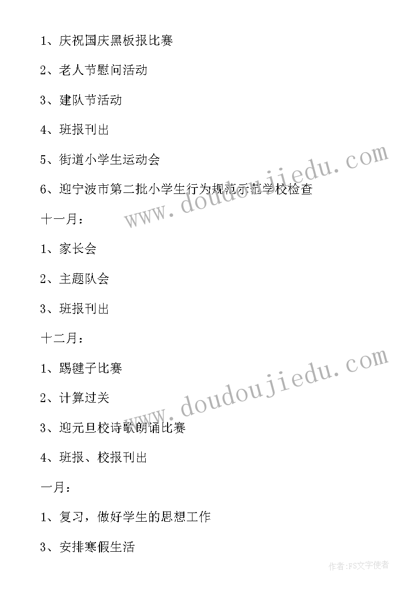 少先队工作指导思想 三班小学三年级少先队工作计划指导思想(模板5篇)