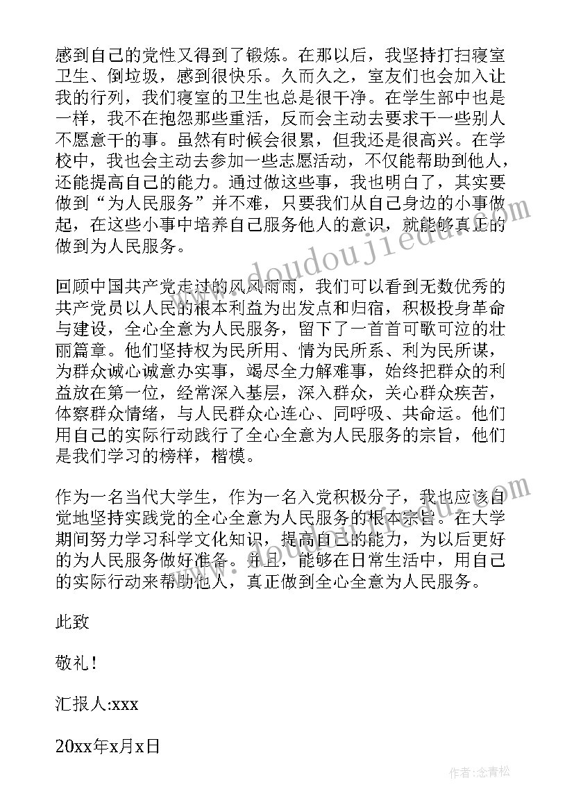 医院入党积极分子的思想汇报 入党积极分子思想汇报(通用9篇)