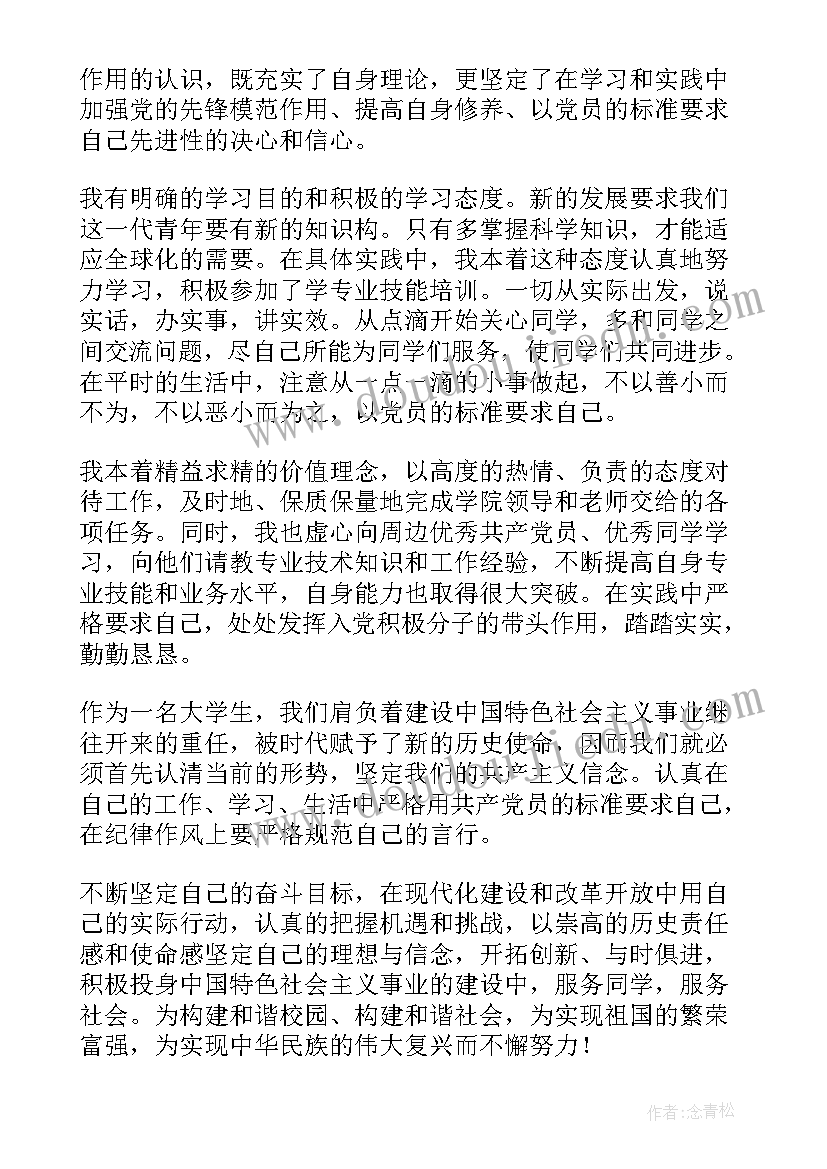 医院入党积极分子的思想汇报 入党积极分子思想汇报(通用9篇)