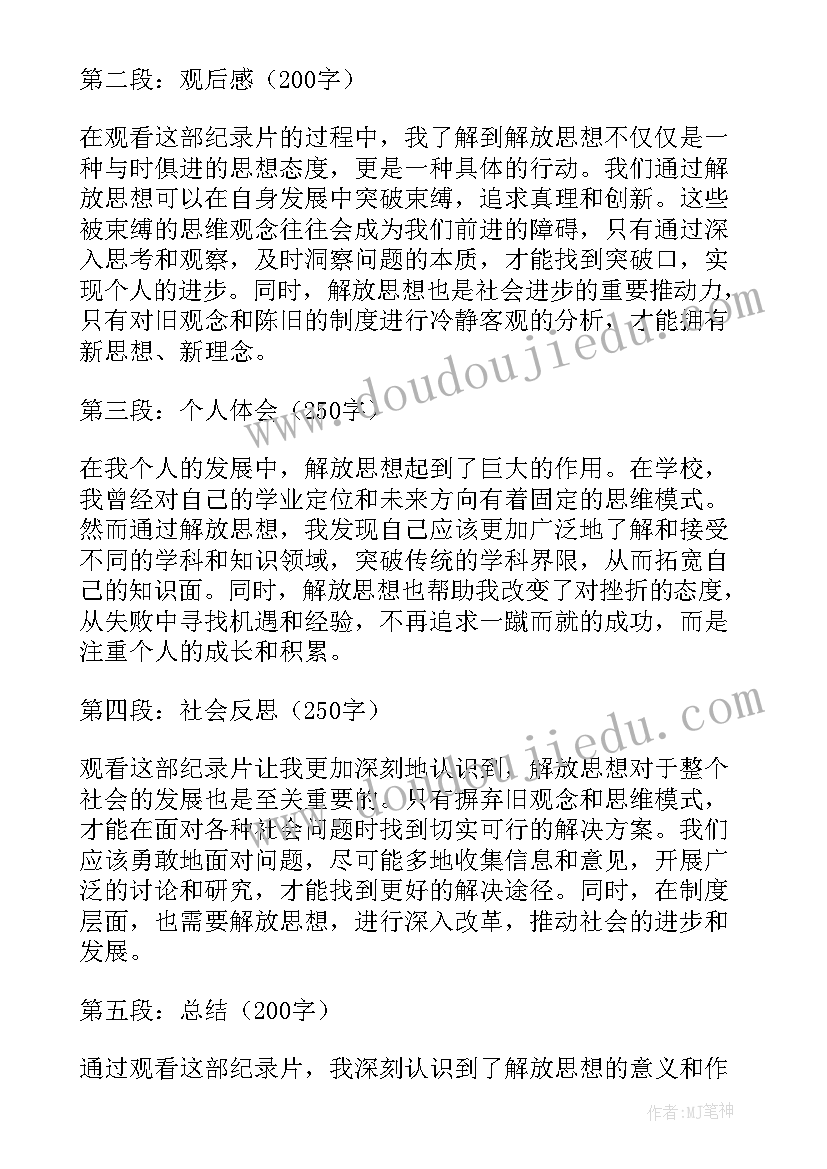 最新解放思想改进作风发言 解放思想演讲稿(精选5篇)