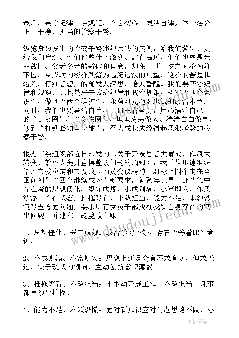 2023年思想作风整顿活动总结(大全5篇)