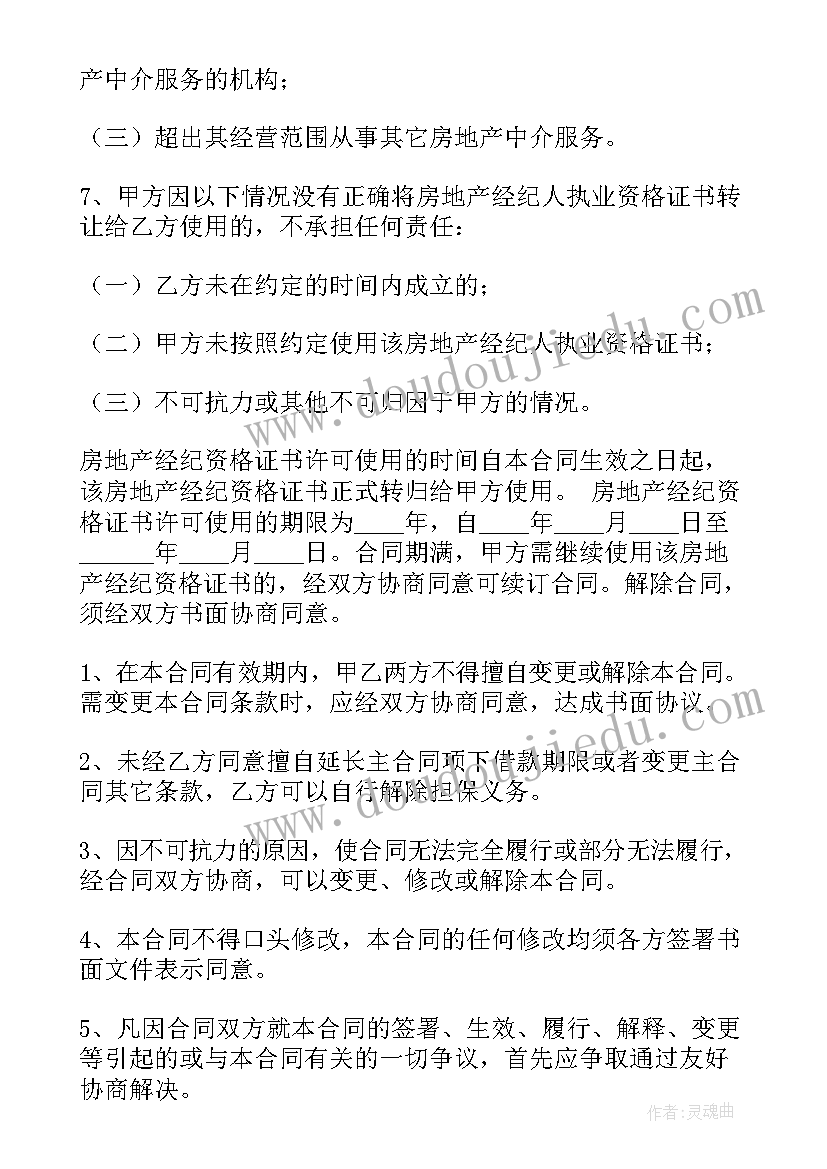 最新经纪合同算劳动合同吗 经纪公司线下合同共(模板5篇)