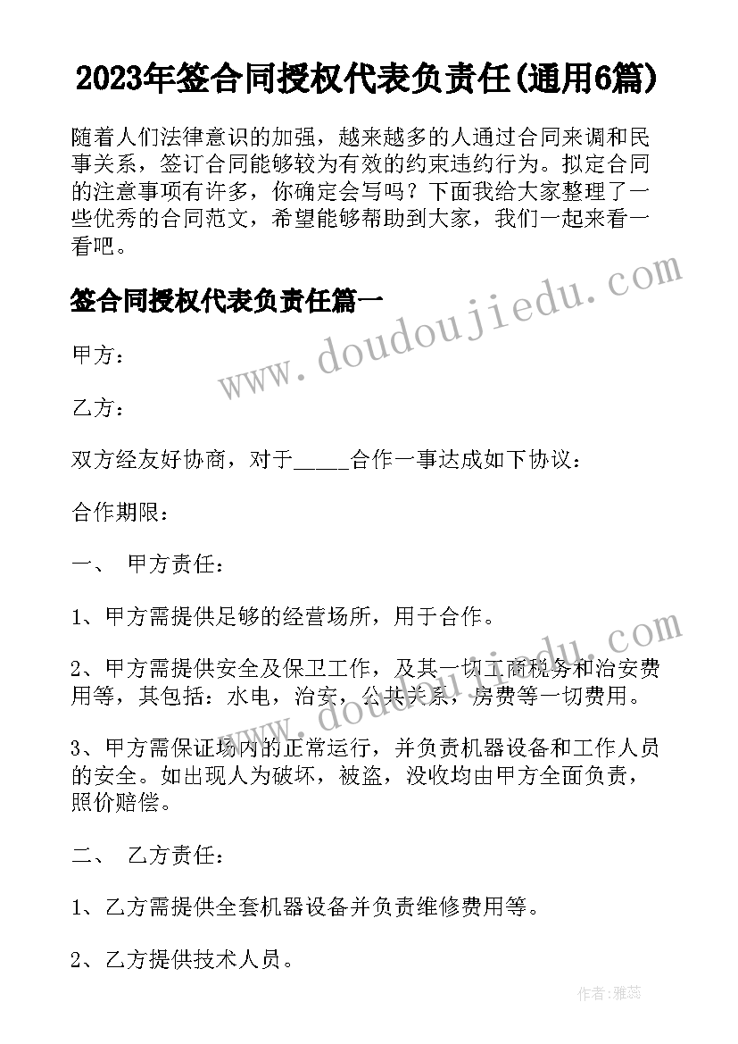 最新幼儿园身体比一比教案 比例尺教学反思(汇总6篇)