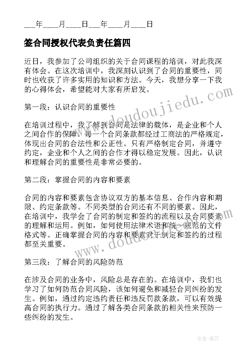 最新幼儿园身体比一比教案 比例尺教学反思(汇总6篇)