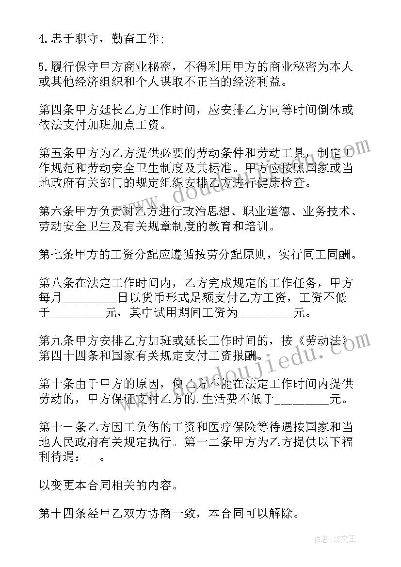 最新劳动合同辞职违约金赔偿标准(模板10篇)