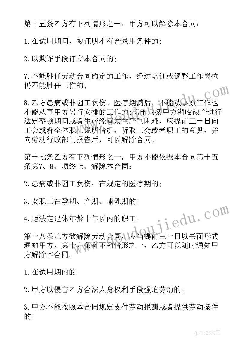 最新劳动合同辞职违约金赔偿标准(模板10篇)