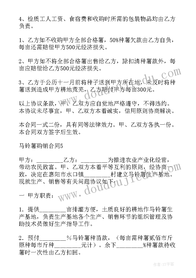 最新经销合同和购销合同一样吗(优秀8篇)